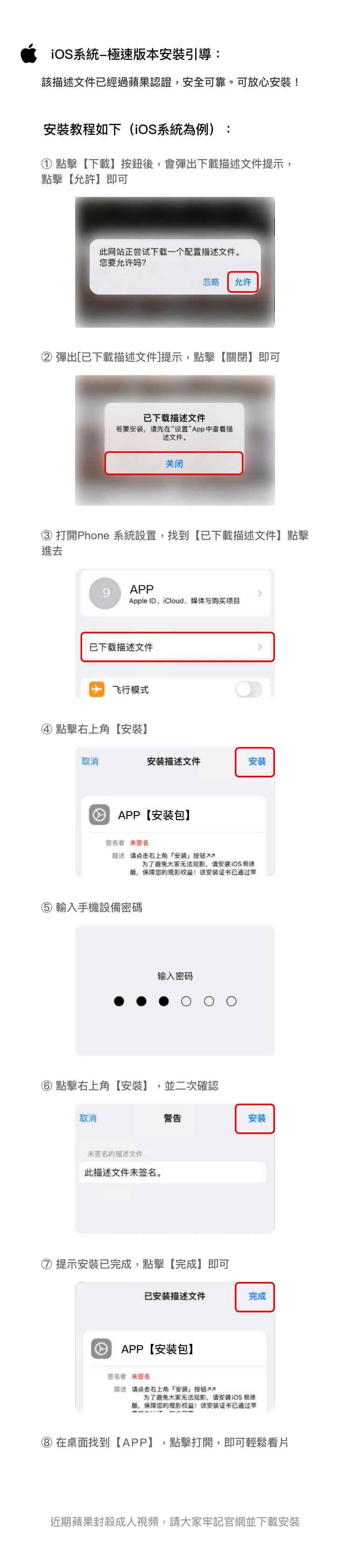 iOS安装